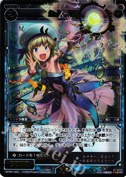 SP 幻水 アユ(お楽しみパック2017年6-7月) | 販売 | [SP28] お楽しみパック 2017年4-12月Ver. 2018年1-4月Ver. | WIXOSS｜ウィクロス