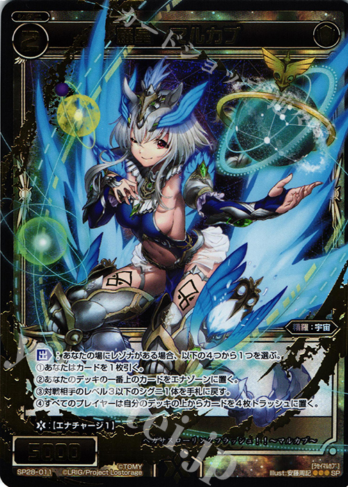 SP 羅星 マルカブ(お楽しみパック2017年10-11月) | 販売 | [SP28] お楽しみパック 2017年4-12月Ver. 2018年1-4月Ver. | WIXOSS｜ウィクロス