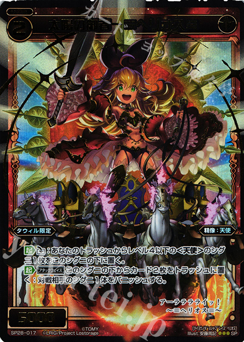 SP 太陽の御者 ≡ヘリオス≡(お楽しみパック2018年2月1日-4月25日) | 販売 | [SP28] お楽しみパック 2017年4-12月Ver. 2018年1-4月Ver. | WIXOSS｜ウィクロス