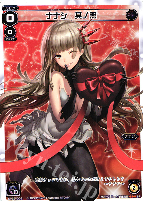 SP ナナシ 其ノ無(チョコの匂いつき) | 販売 | [SP29] チョコルリグパック vol.1 | WIXOSS｜ウィクロス