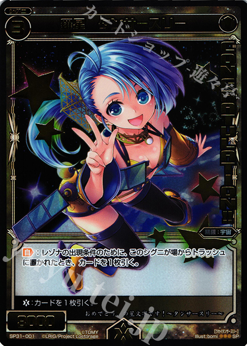 SP 羅星 タンサースリー | 買取 | [SP31] コングラッチュレーションパック Vol.5,Vol.6 | WIXOSS｜ウィクロス