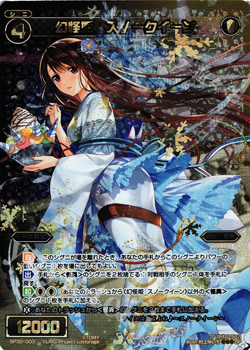 SP 幻怪姫 スノークイーン | 買取 | [SP32] セレクターセレクション | WIXOSS｜ウィクロス