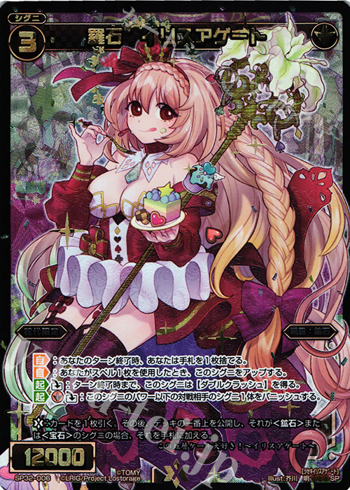 SP 羅石 イリスアゲート | 販売 | [SP32] セレクターセレクション | WIXOSS｜ウィクロス