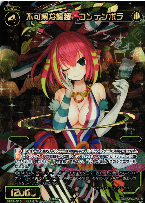 SP 不可解な誇超 コンテンポラ | 販売 | [SP32] セレクターセレクション | WIXOSS｜ウィクロス