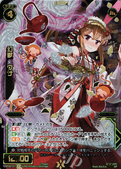 SP 幻獣 ウサ | 販売 | [SP32] セレクターセレクション | WIXOSS｜ウィクロス