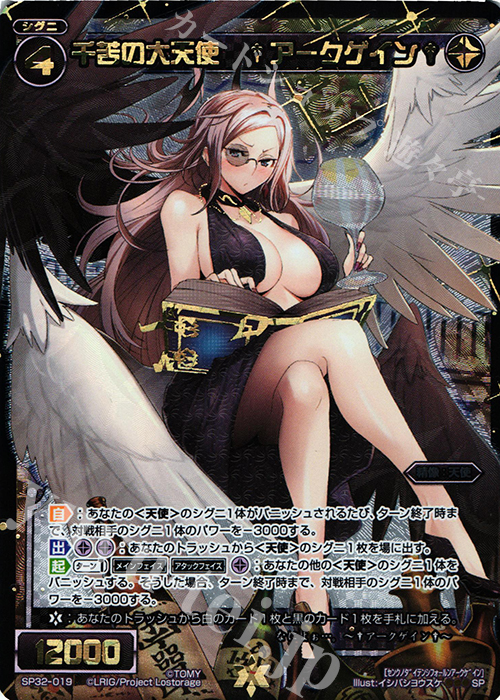 SP 千苦の大天使 †アークゲイン† | 販売 | [SP32] セレクターセレクション | WIXOSS｜ウィクロス