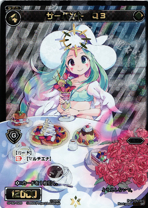SP サーバント Q3 | 買取 | [SP32] セレクターセレクション | WIXOSS｜ウィクロス