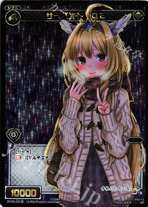 SP サーバント Q2 | 買取 | [SP32] セレクターセレクション | WIXOSS｜ウィクロス