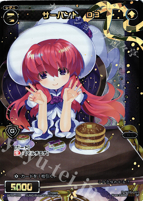 SP サーバント D3 | 販売 | [SP32] セレクターセレクション | WIXOSS｜ウィクロス