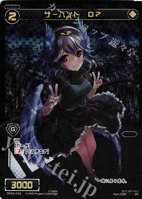 SP サーバント D2 | 販売 | [SP32] セレクターセレクション | WIXOSS｜ウィクロス