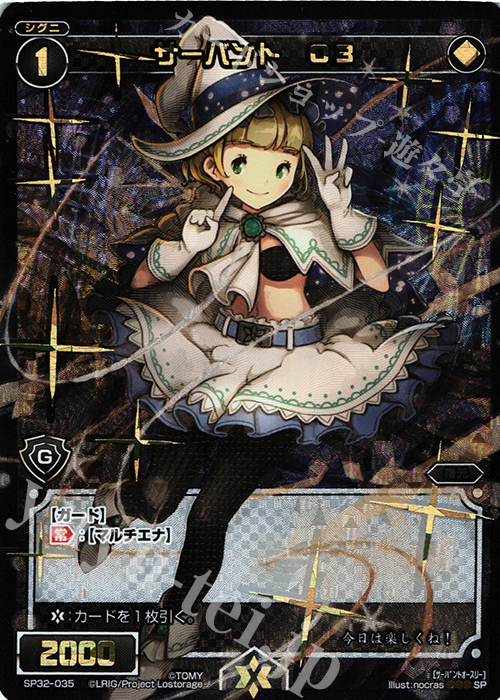 SP サーバント O3 | 販売 | [SP32] セレクターセレクション | WIXOSS｜ウィクロス