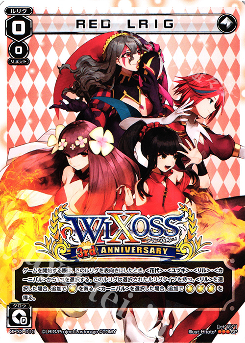SP RED LRIG | 販売 | [SP33] 3周年記念カード vol.5 | WIXOSS｜ウィクロス