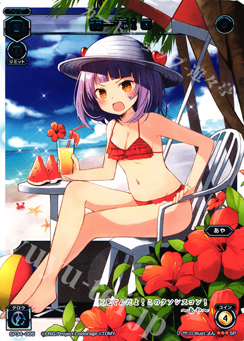 SP あーや!0 | 買取 | [SP34] WIXOSS Limited supply set Vol.2,Vol.3 | WIXOSS｜ウィクロス