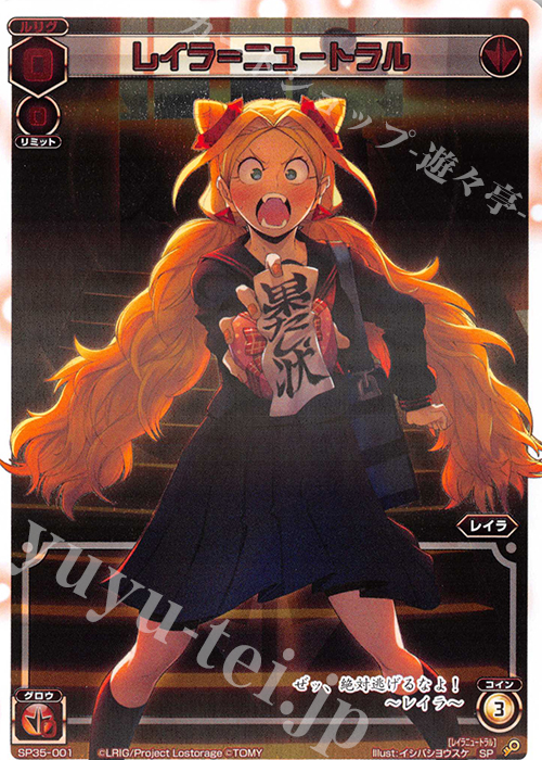 【傷】 SP レイラ＝ニュートラル | 販売 | [SP35] 2019バレンタインパック | WIXOSS｜ウィクロス