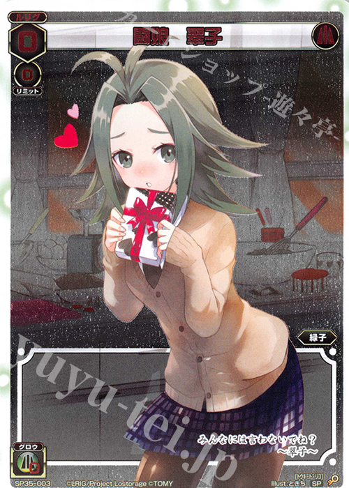 SP 闘娘 翠子 | 買取 | [SP35] 2019バレンタインパック | WIXOSS｜ウィクロス