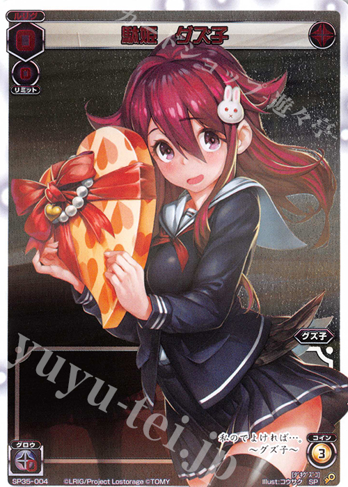 SP 駄姫 グズ子 | 買取 | [SP35] 2019バレンタインパック | WIXOSS｜ウィクロス