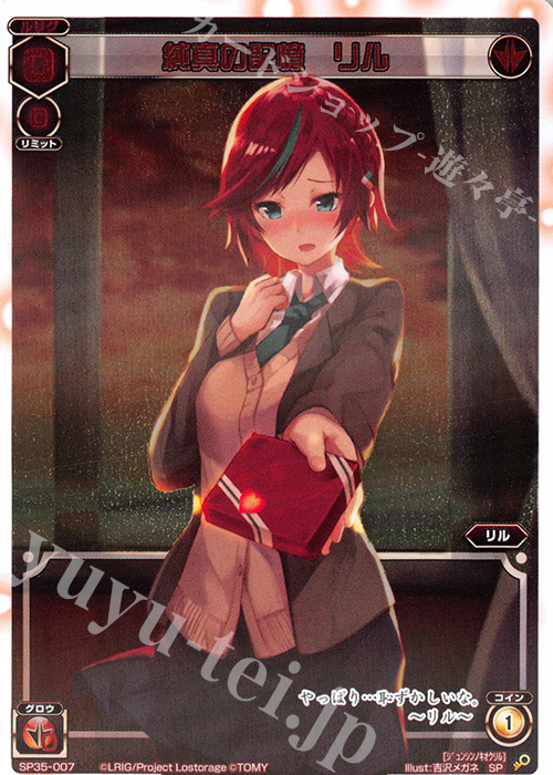 SP 純真の記憶 リル | 買取 | [SP35] 2019バレンタインパック | WIXOSS｜ウィクロス