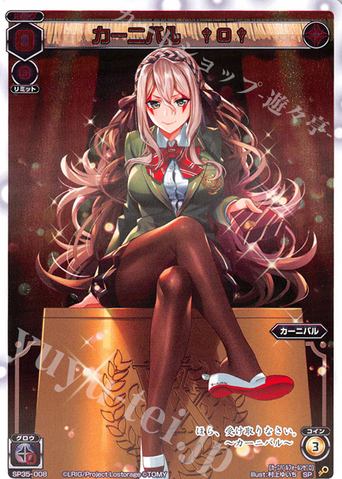 SP カーニバル †0† | 買取 | [SP35] 2019バレンタインパック | WIXOSS｜ウィクロス
