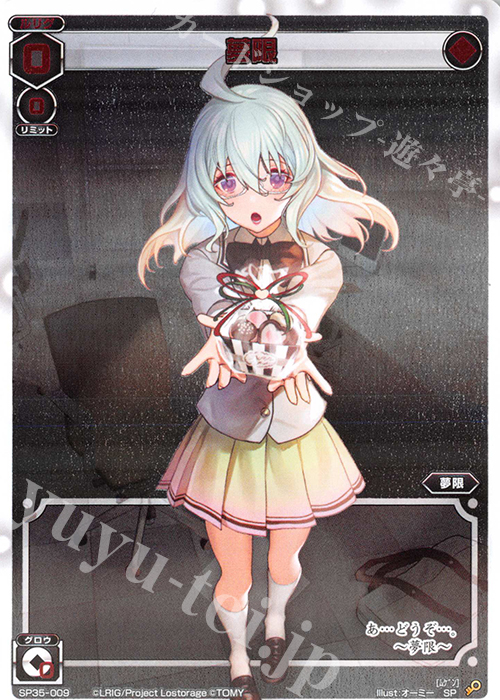 SP 夢限 | 買取 | [SP35] 2019バレンタインパック | WIXOSS｜ウィクロス