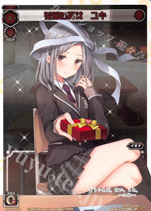 SP 花蕾の巫女 ユキ | 買取 | [SP35] 2019バレンタインパック | WIXOSS｜ウィクロス