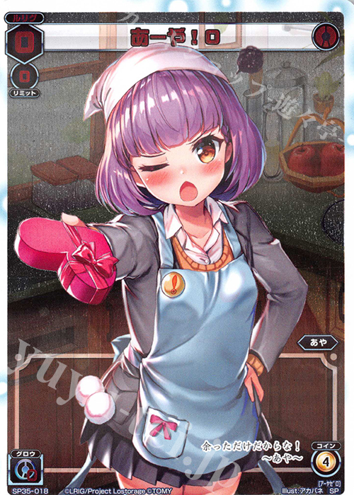 SP あーや! 0 | 買取 | [SP35] 2019バレンタインパック | WIXOSS｜ウィクロス