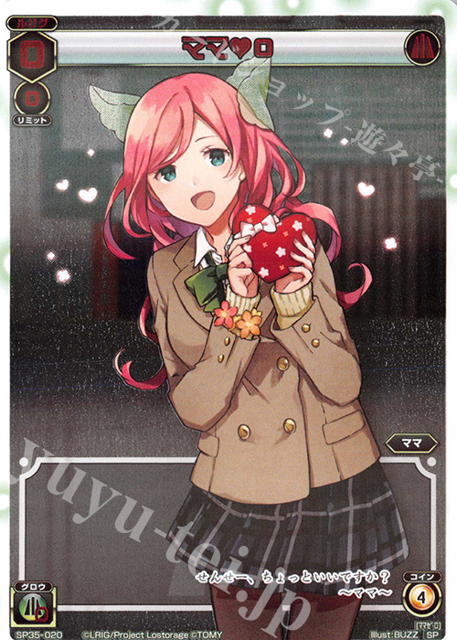SP ママ0 | 買取 | [SP35] 2019バレンタインパック | WIXOSS｜ウィクロス