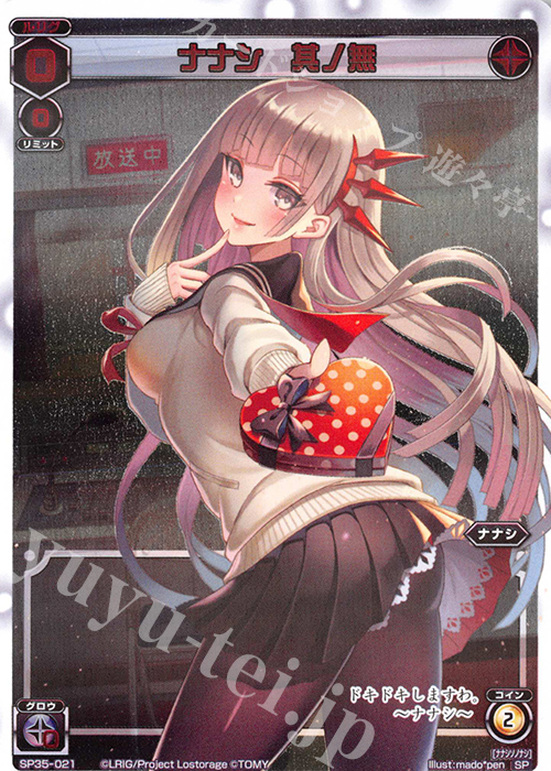SP ナナシ 其ノ無 | 買取 | [SP35] 2019バレンタインパック | WIXOSS｜ウィクロス
