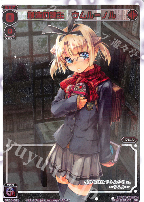 SP 創造の鍵主 ウムル＝ノル | 買取 | [SP35] 2019バレンタインパック | WIXOSS｜ウィクロス