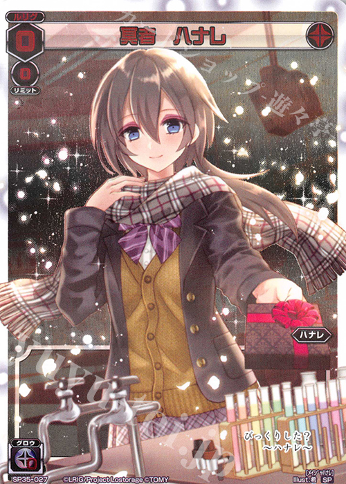 SP 冥者 ハナレ | 買取 | [SP35] 2019バレンタインパック | WIXOSS｜ウィクロス