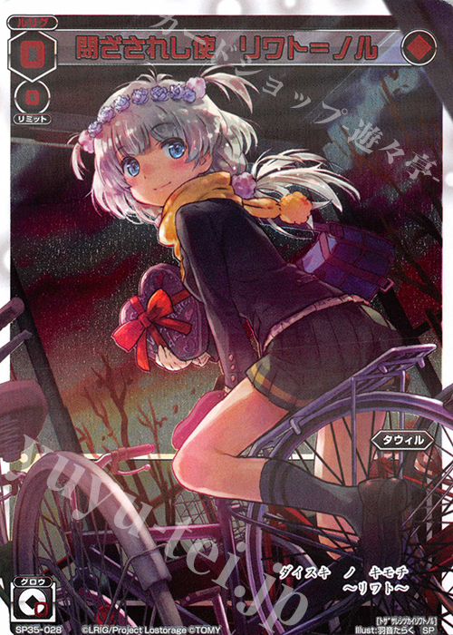 SP 閉ざされ使 リワト＝ノル | 買取 | [SP35] 2019バレンタインパック | WIXOSS｜ウィクロス