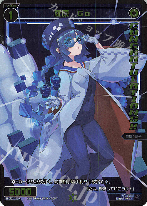 P-SP 羅原 Ga(コングラッチュレーションVer.) | 販売 | [SPDI01] WIXOSS PARTY 景品[100〜199] | WIXOSS｜ウィクロス