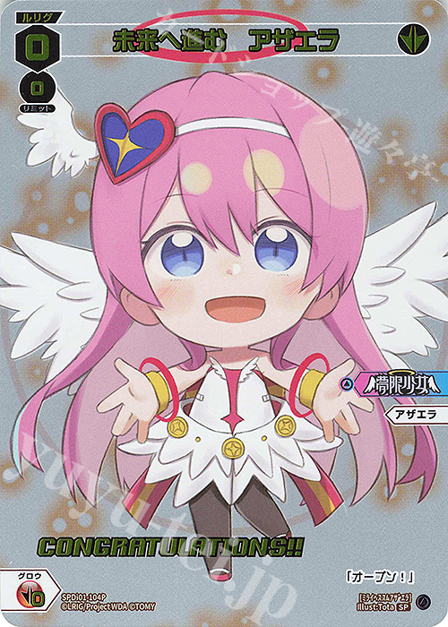 P-SP 未来へ進む アザエラ(コングラッチュレーションVer.) | 販売 | [SPDI01] WIXOSS PARTY 景品[100〜199] | WIXOSS｜ウィクロス