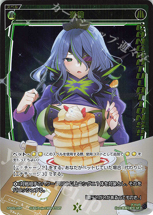 P-SP 激食(コングラッチュレーションVer.) | 販売 | [SPDI01] WIXOSS PARTY 景品[100〜199] | WIXOSS｜ウィクロス
