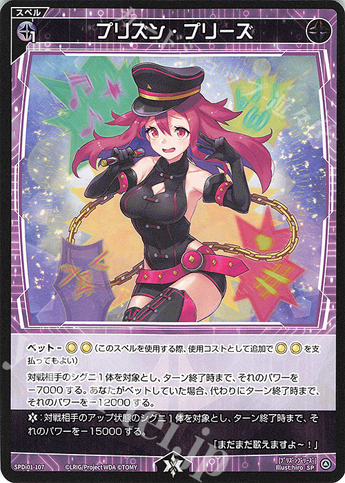 SP プリズン・プリーズ | 販売 | [SPDI01] WIXOSS PARTY 景品[100〜199] | WIXOSS｜ウィクロス