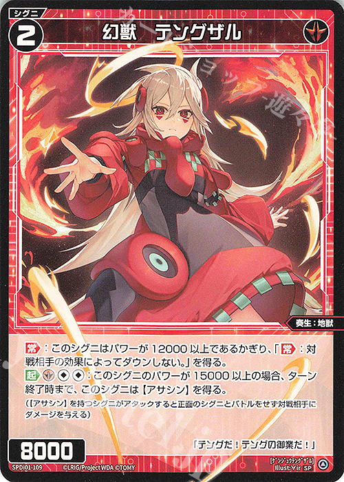 SP 幻獣 テングザル | 販売 | [SPDI01] WIXOSS PARTY 景品[100〜199] | WIXOSS｜ウィクロス
