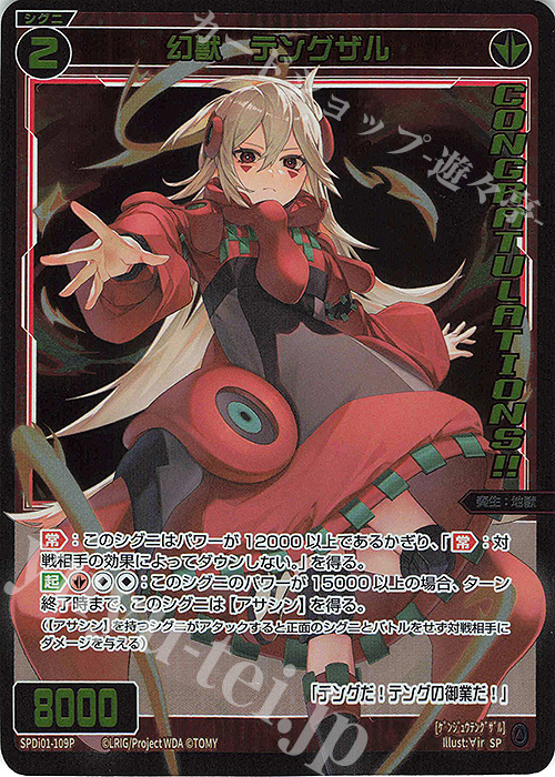 P-SP 幻獣 テングザル(コングラッチュレーションVer.) | 販売 | [SPDI01] WIXOSS PARTY 景品[100〜199] | WIXOSS｜ウィクロス