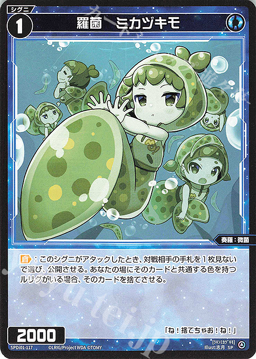 SP 羅菌 ミカヅキモ | 販売 | [SPDI01] WIXOSS PARTY 景品[100〜199] | WIXOSS｜ウィクロス