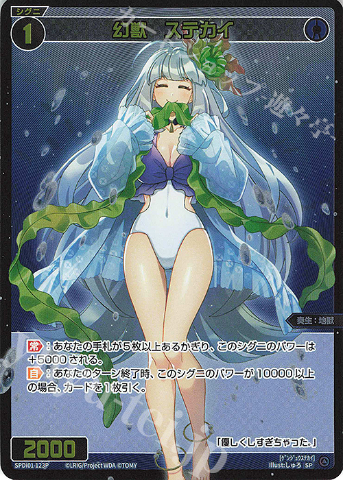 P-SP 幻獣 ステカイ | 販売 | [SPDI01] WIXOSS PARTY 景品[100〜199] | WIXOSS｜ウィクロス