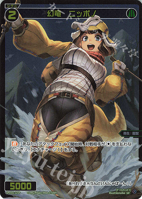 P-SP 幻竜 ニッポノ | 販売 | [SPDI01] WIXOSS PARTY 景品[100〜199] | WIXOSS｜ウィクロス