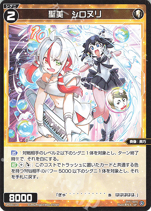 SP 聖美 シロヌリ | 販売 | [SPDI01] WIXOSS PARTY 景品[100〜199] | WIXOSS｜ウィクロス
