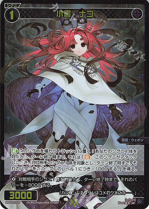 P-SP 小書 ナコ | 販売 | [SPDI01] WIXOSS PARTY 景品[100〜199] | WIXOSS｜ウィクロス