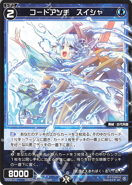 SP コードアンチ スイシャ | 販売 | [SPDI01] WIXOSS PARTY 景品[100〜199] | WIXOSS｜ウィクロス