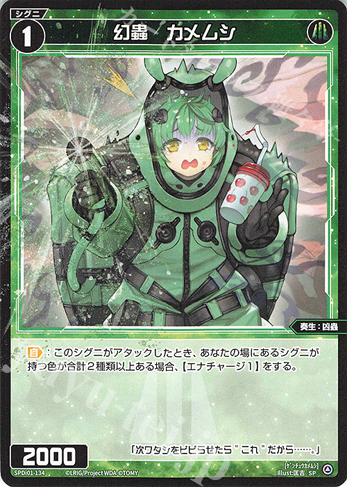 SP 幻蟲 カメムシ | 販売 | [SPDI01] WIXOSS PARTY 景品[100〜199] | WIXOSS｜ウィクロス