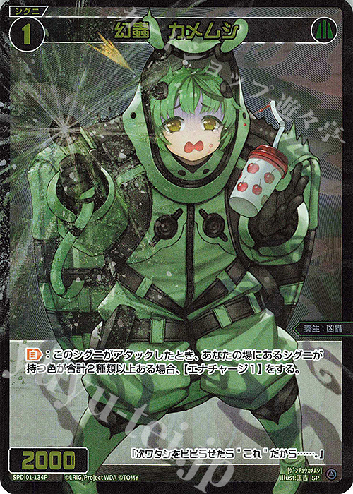 P-SP 幻蟲 カメムシ | 販売 | [SPDI01] WIXOSS PARTY 景品[100〜199] | WIXOSS｜ウィクロス