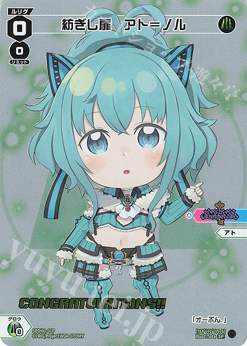【傷】 P-SP 紡ぎし扉 アト＝ノル(コングラッチュレーションVer.) | 販売 | [SPDI01] WIXOSS PARTY 景品[01〜99] | WIXOSS｜ウィクロス