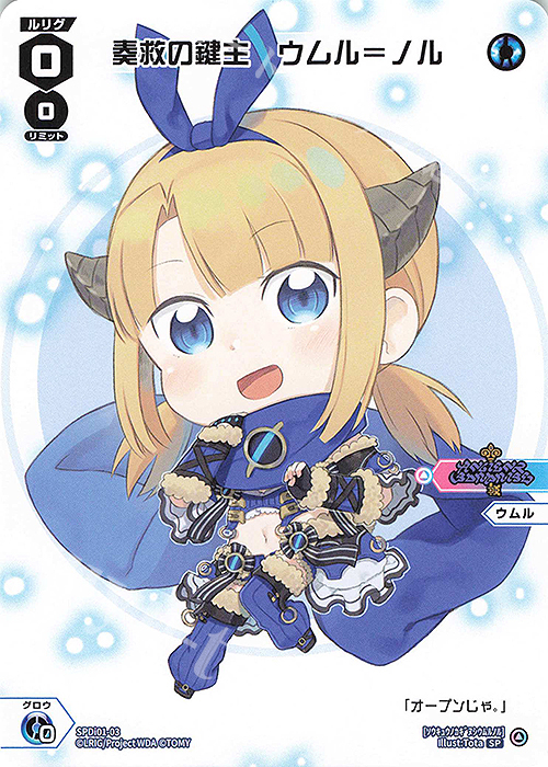 SP 奏救の鍵主 ウムル＝ノル | 販売 | [SPDI01] WIXOSS PARTY 景品[01〜99] | WIXOSS｜ウィクロス