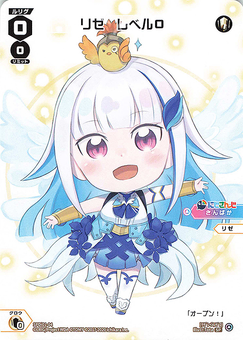 SP リゼ レベル0 | 販売 | [SPDI01] WIXOSS PARTY 景品[01〜99] | WIXOSS｜ウィクロス