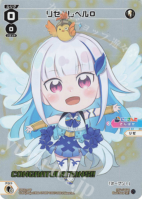 P-SP リゼ レベル0(コングラッチュレーションVer.) | 販売 | [SPDI01] WIXOSS PARTY 景品[01〜99] | WIXOSS｜ウィクロス