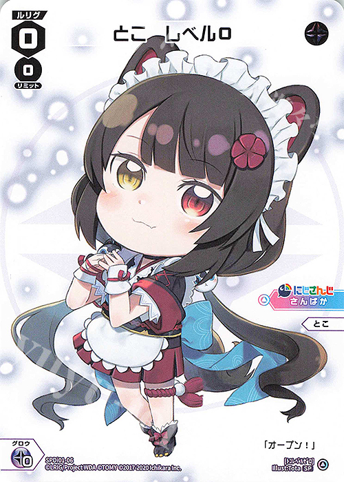 SP とこ レベル0 | 販売 | [SPDI01] WIXOSS PARTY 景品[01〜99] | WIXOSS｜ウィクロス
