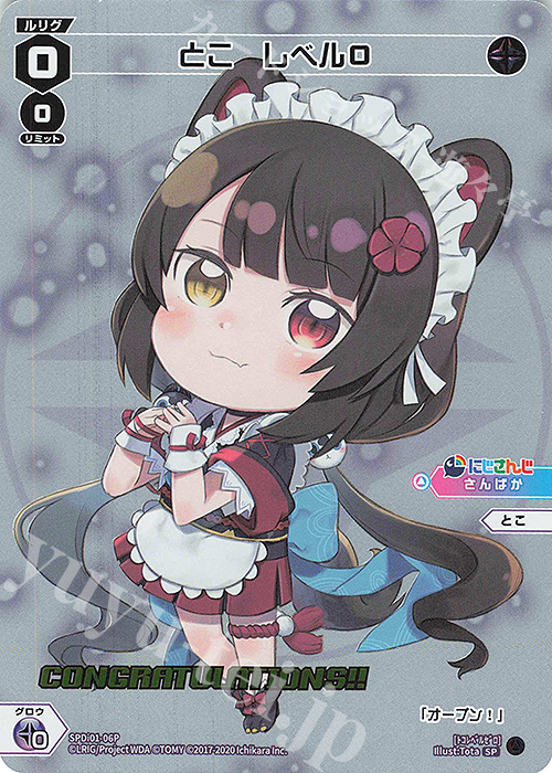 【傷】 P-SP とこ レベル0(コングラッチュレーションVer.) | 販売 | [SPDI01] WIXOSS PARTY 景品[01〜99] | WIXOSS｜ウィクロス
